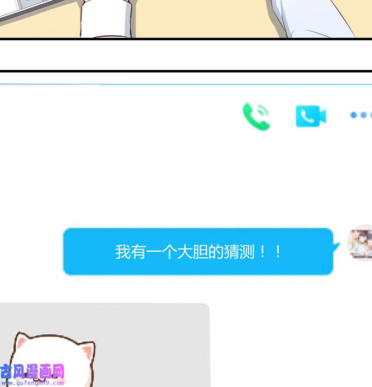 家有双生女友017 微信和qq的新用法