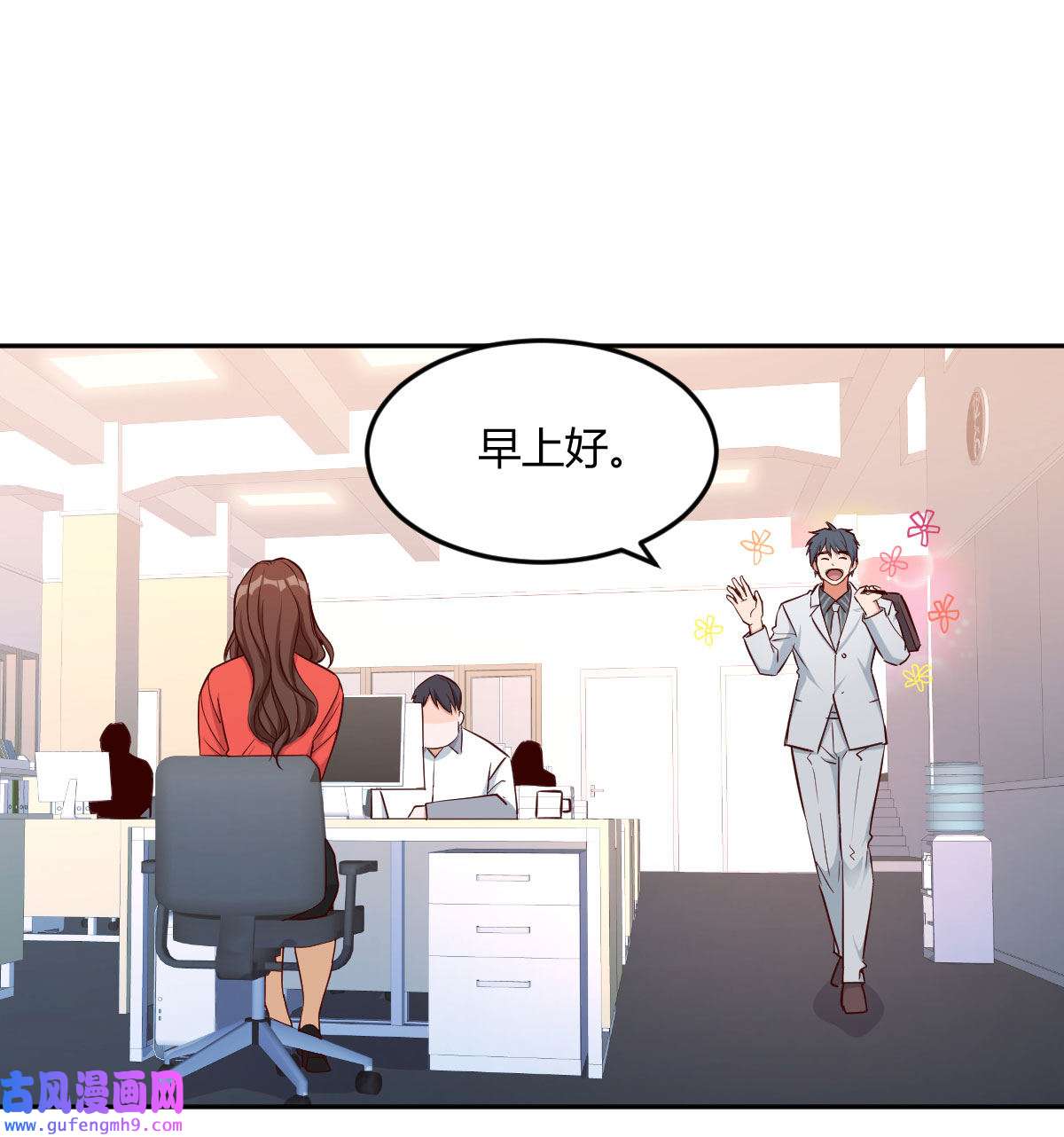 家有双生女友027 Boss拉我去出差