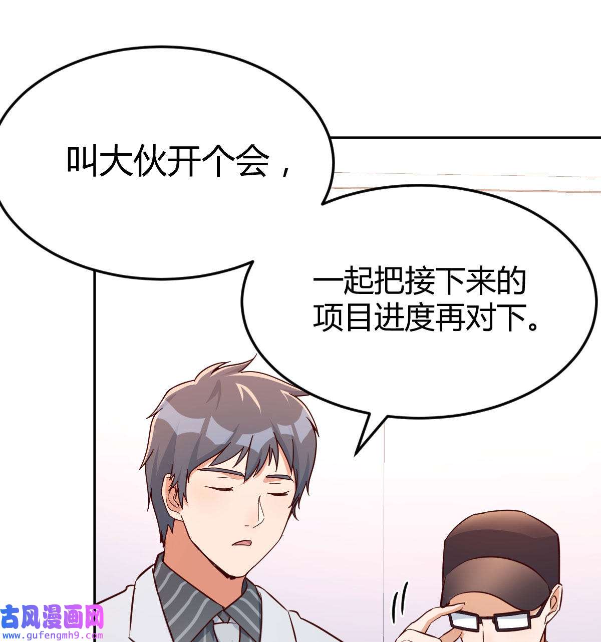 家有双生女友027 Boss拉我去出差