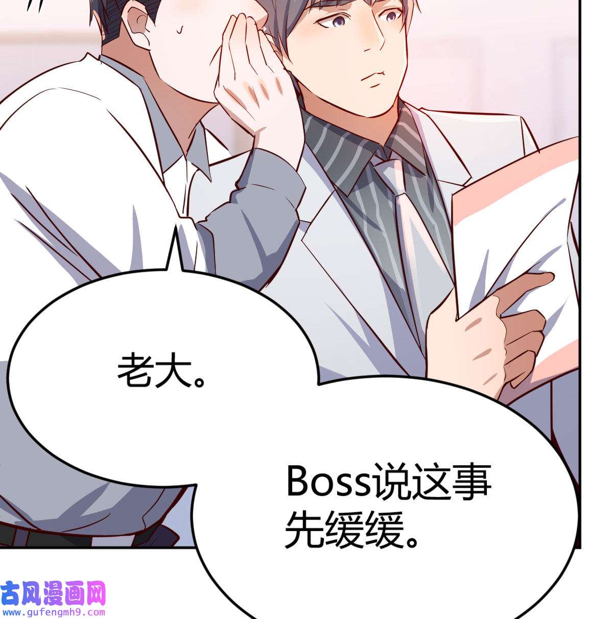 家有双生女友027 Boss拉我去出差