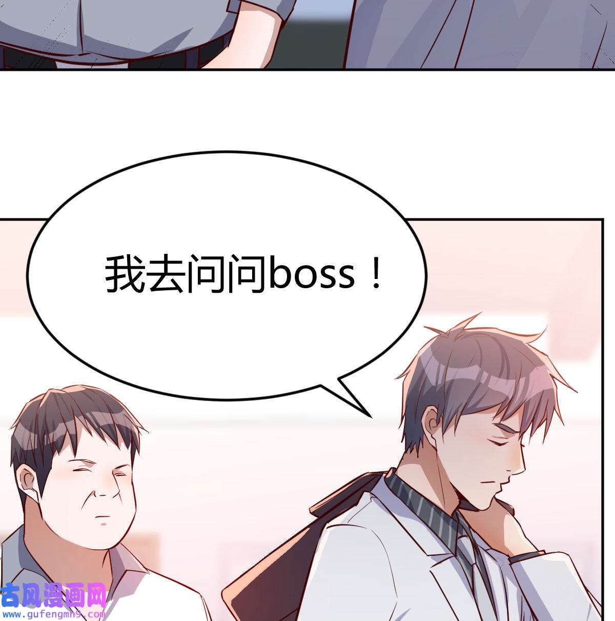 家有双生女友027 Boss拉我去出差