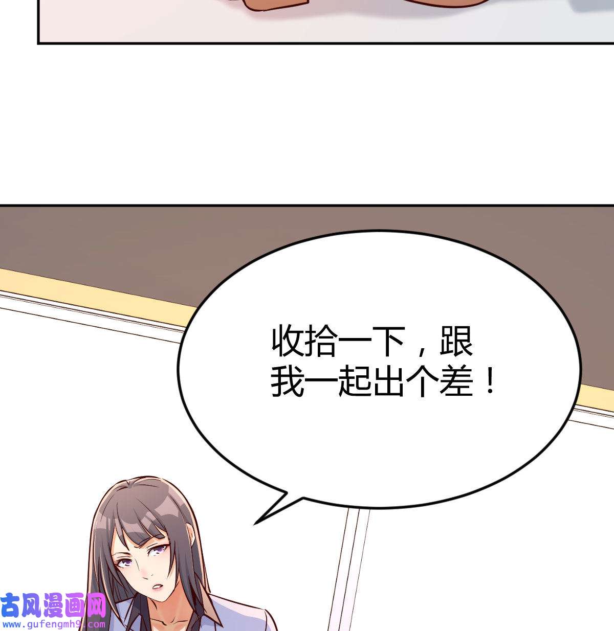家有双生女友027 Boss拉我去出差