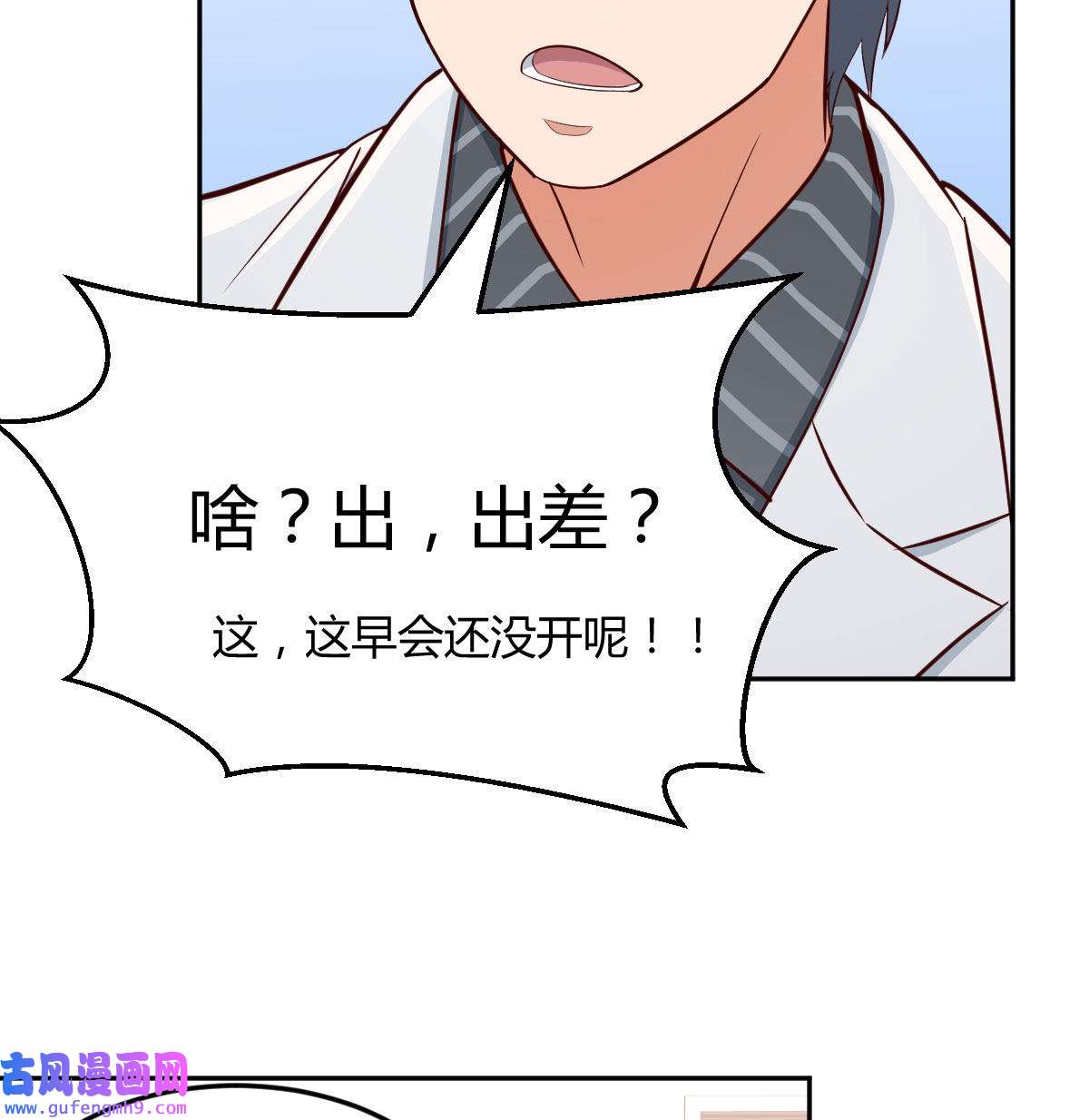 家有双生女友027 Boss拉我去出差