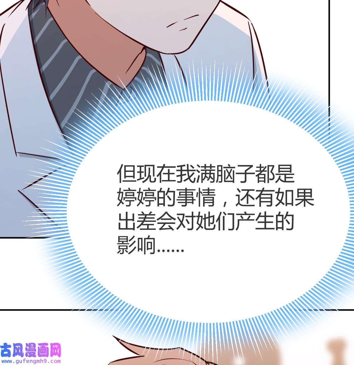 家有双生女友027 Boss拉我去出差