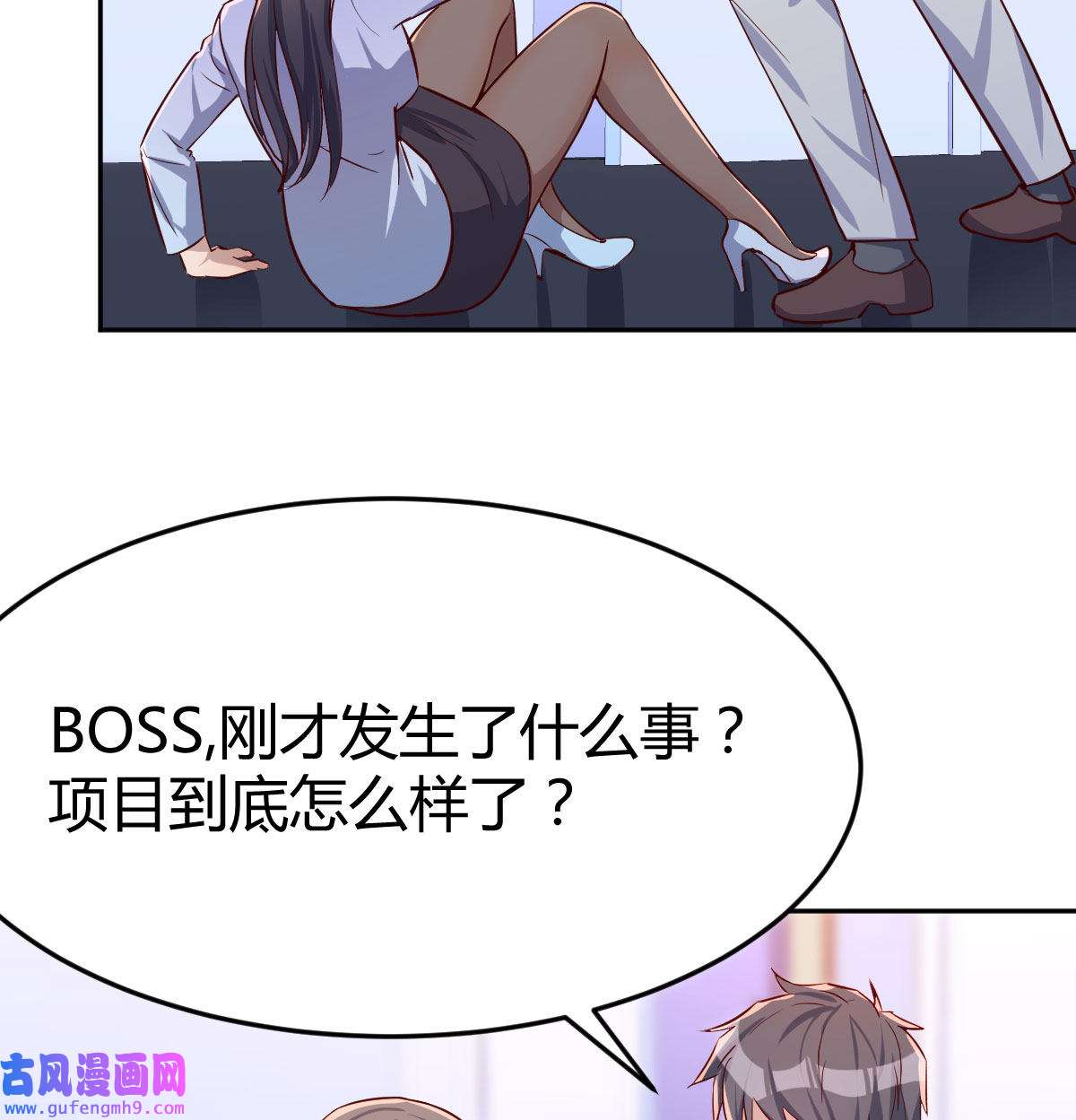家有双生女友027 Boss拉我去出差