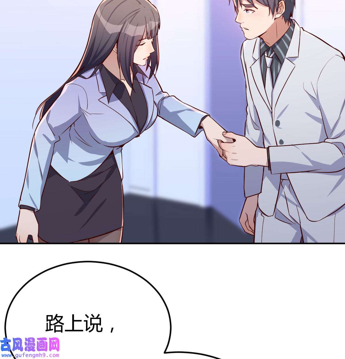 家有双生女友027 Boss拉我去出差