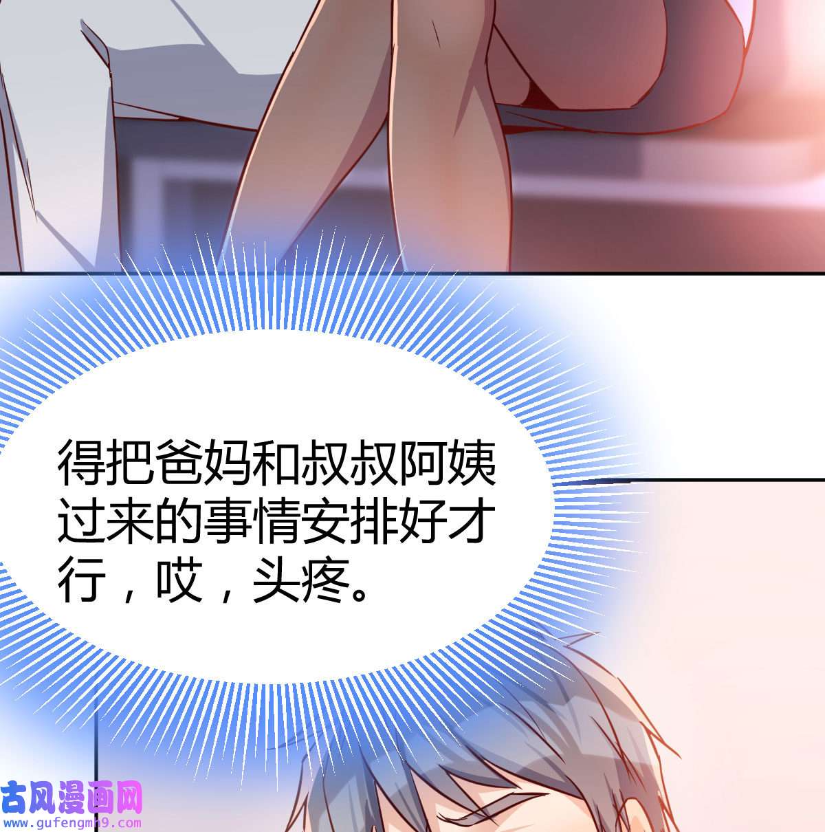家有双生女友029 还以为要订婚了！