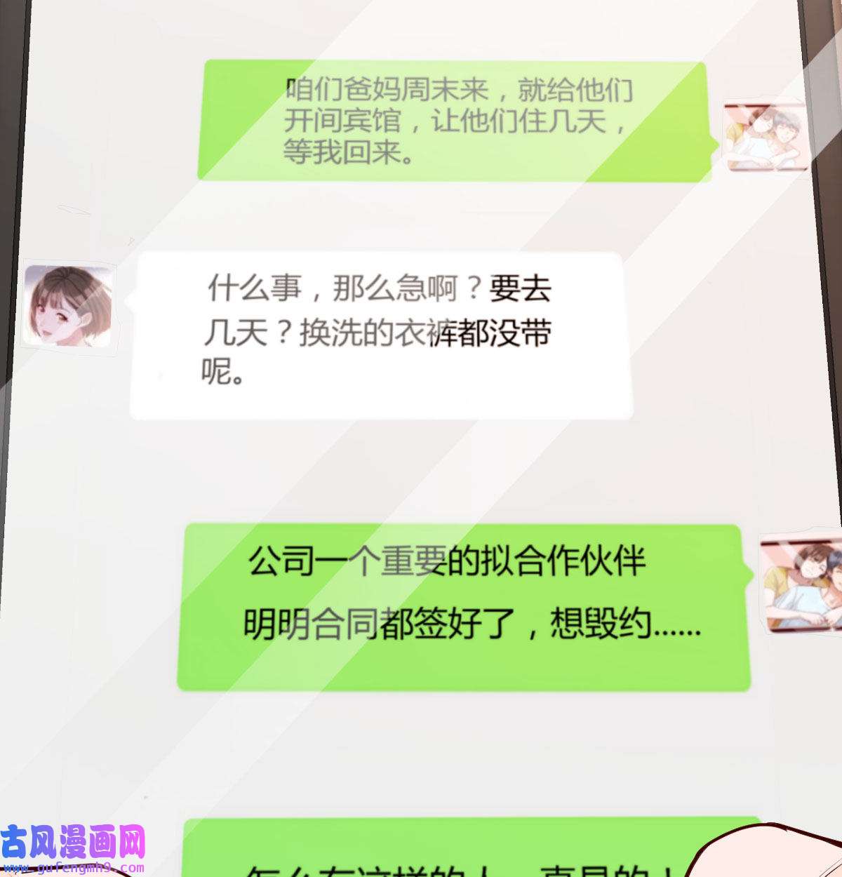 家有双生女友029 还以为要订婚了！