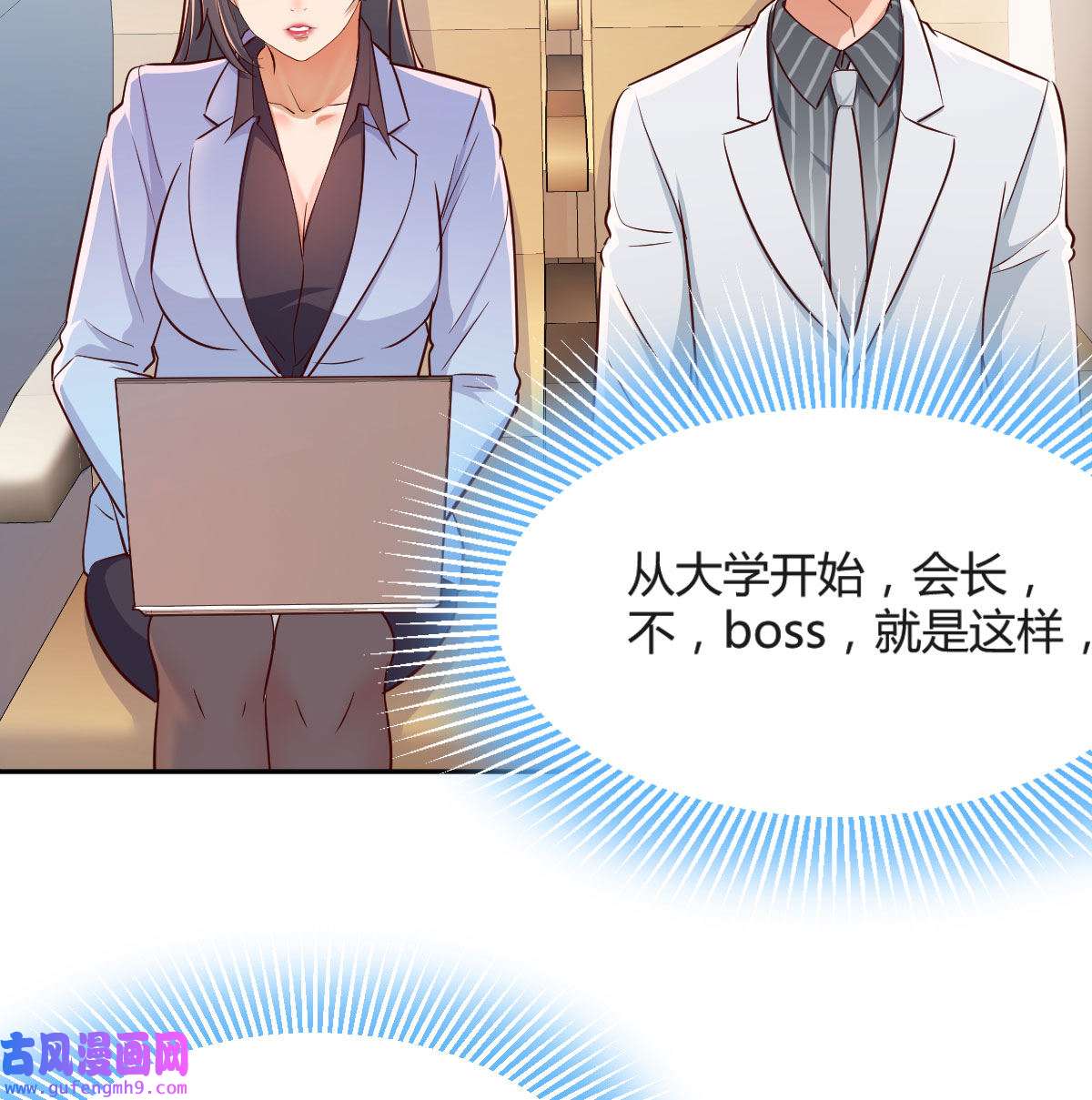 家有双生女友030 Boss要和婷婷通话