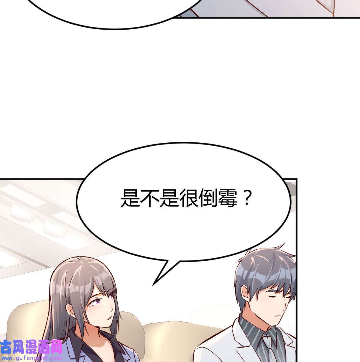 家有双生女友030 Boss要和婷婷通话