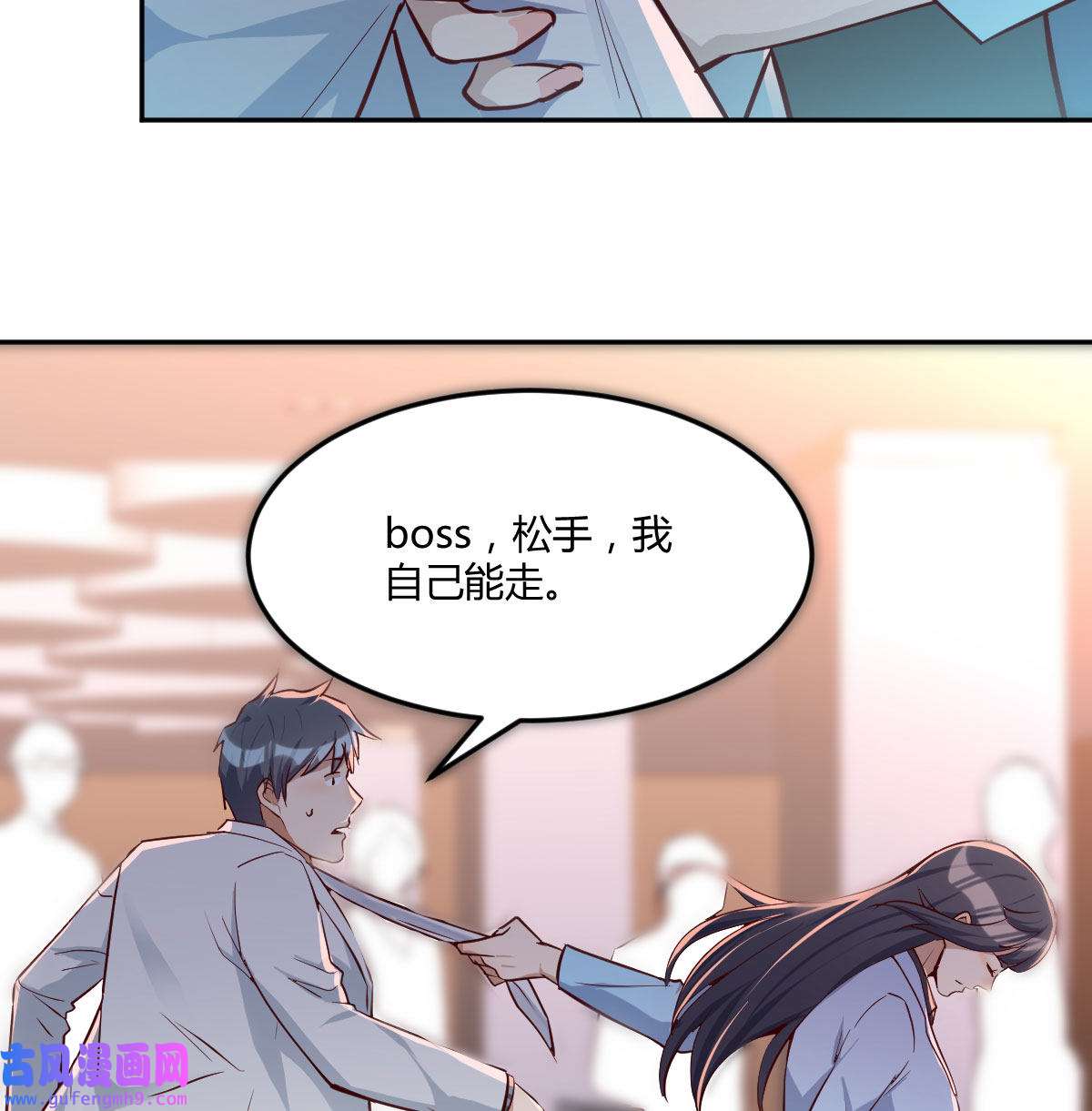 家有双生女友030 Boss要和婷婷通话