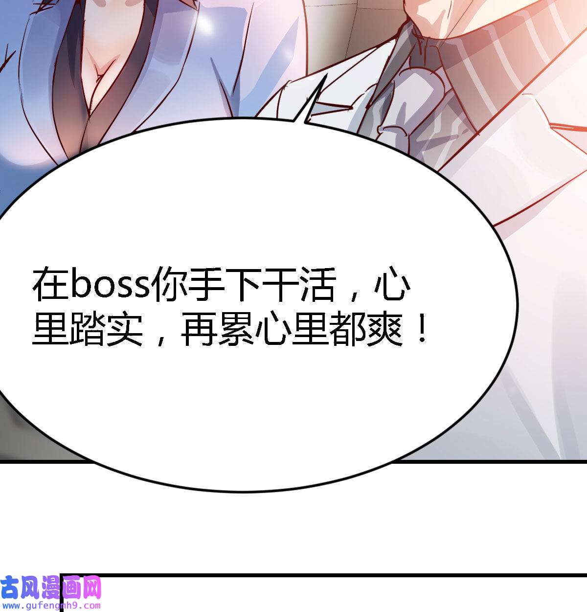 家有双生女友030 Boss要和婷婷通话