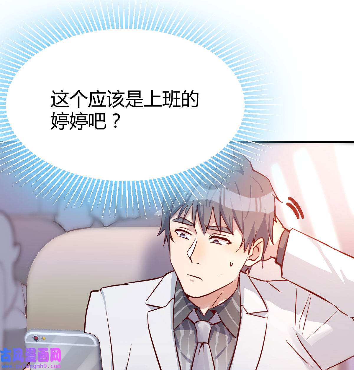 家有双生女友030 Boss要和婷婷通话