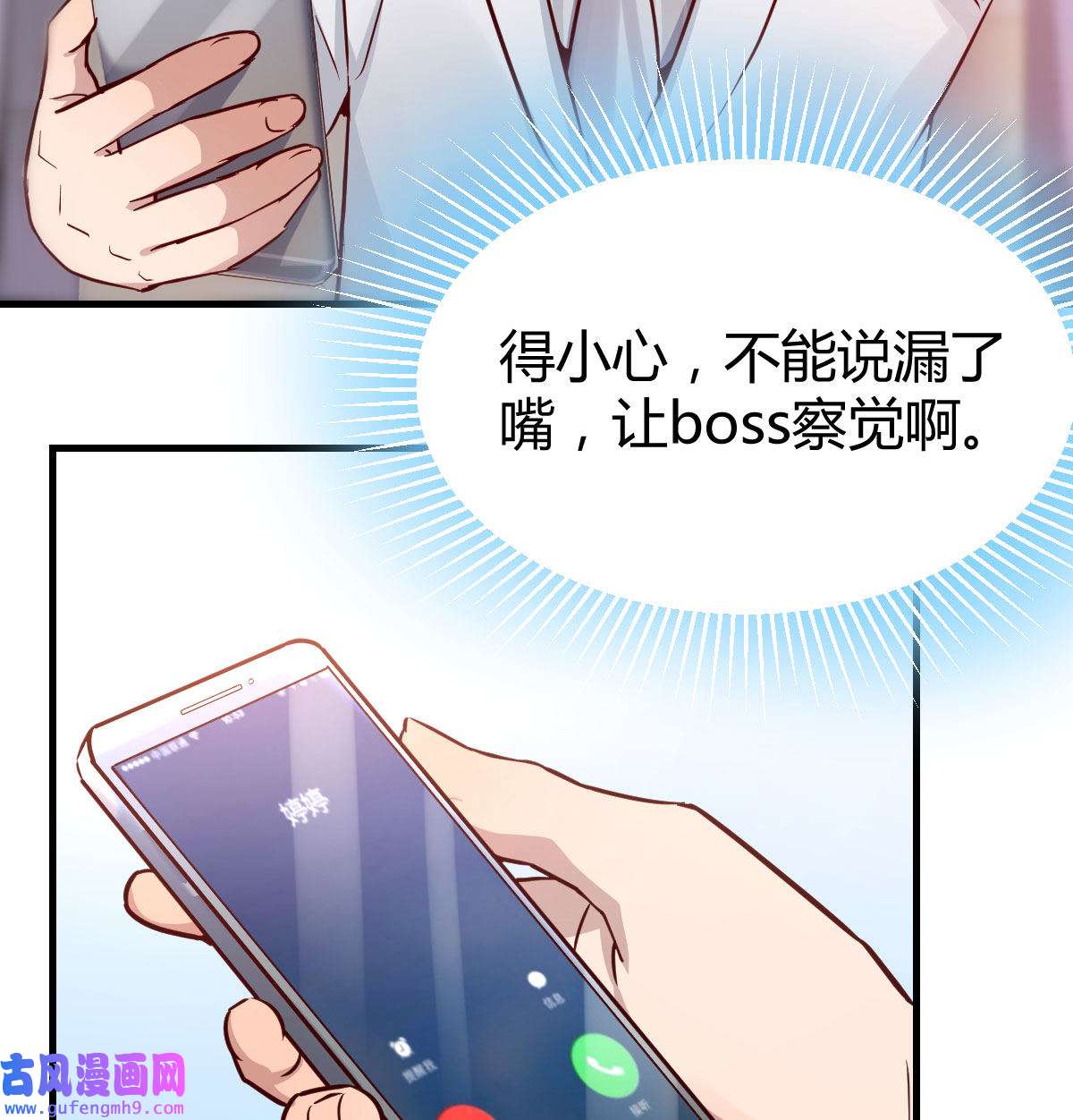 家有双生女友030 Boss要和婷婷通话