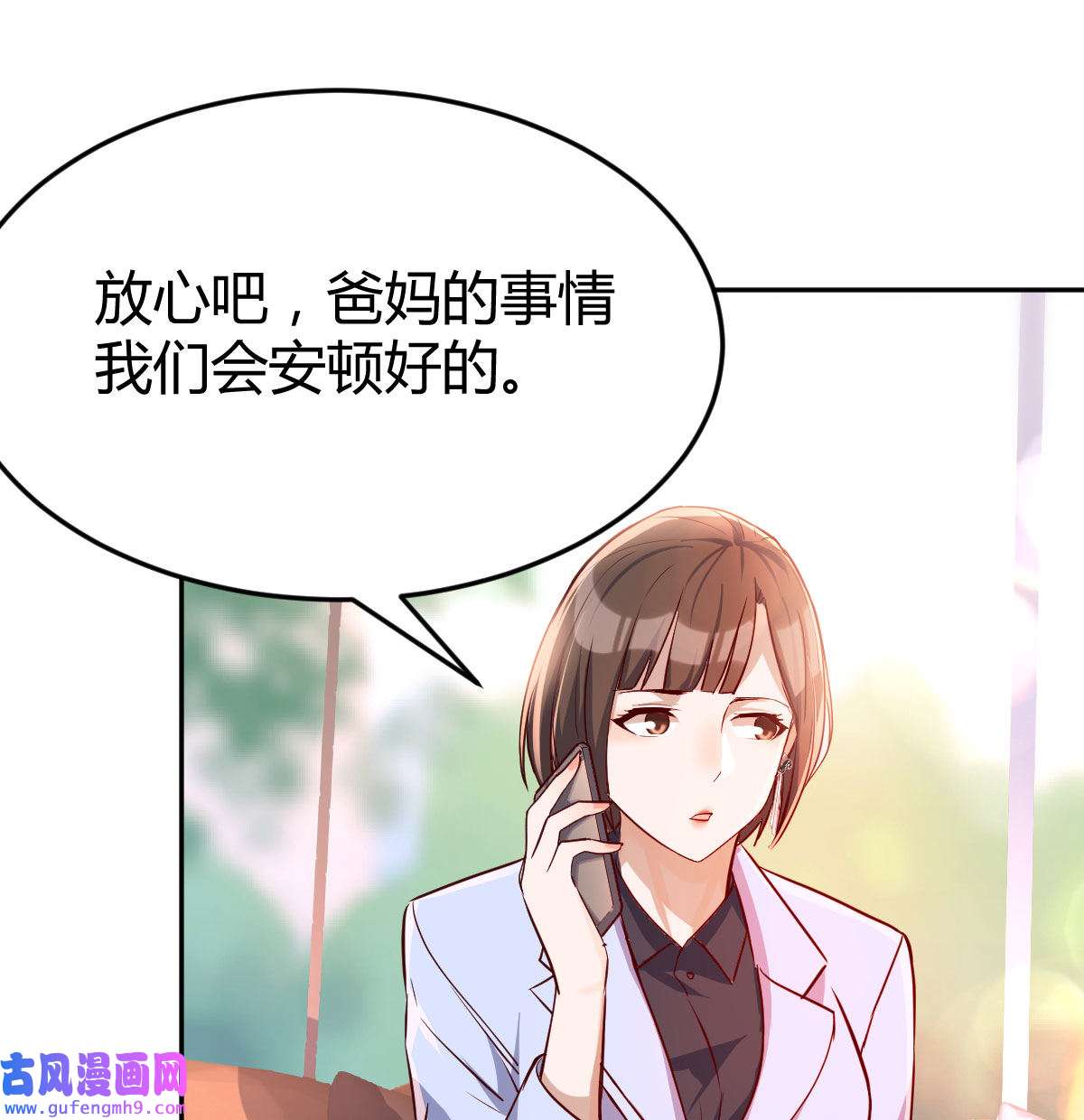 家有双生女友030 Boss要和婷婷通话