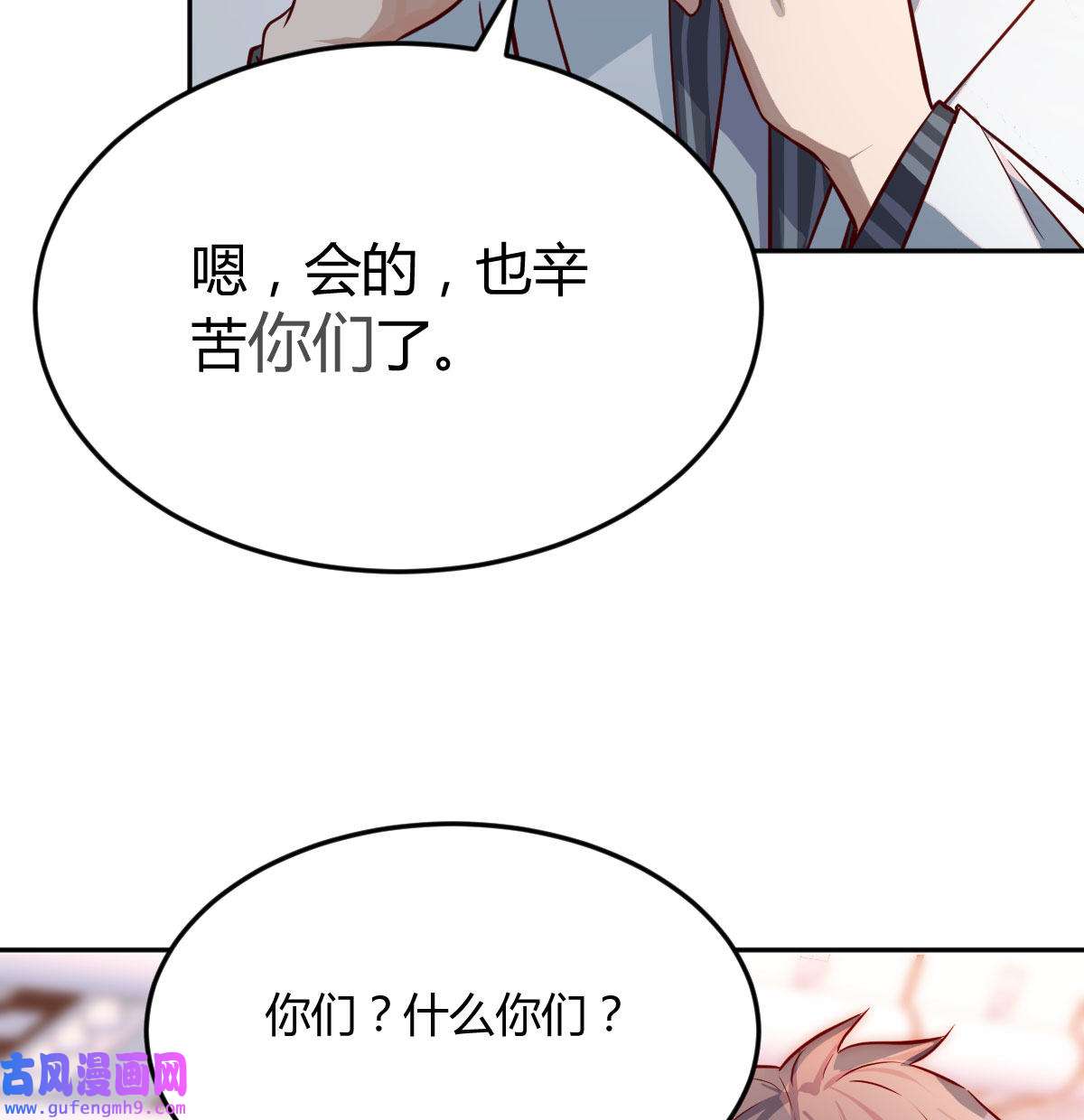 家有双生女友030 Boss要和婷婷通话