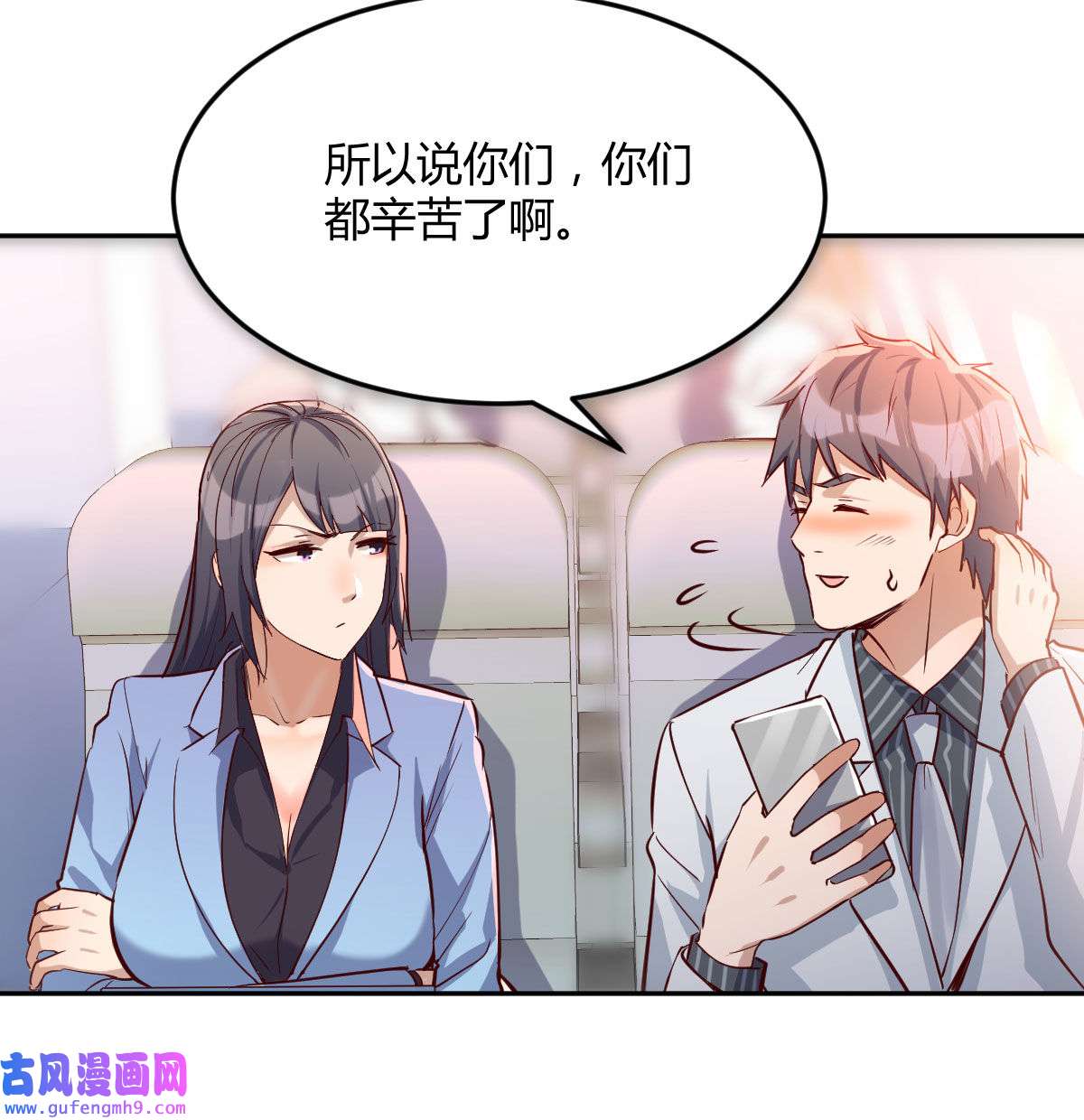 家有双生女友030 Boss要和婷婷通话