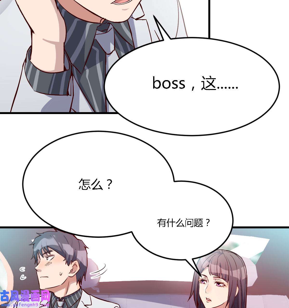 家有双生女友031 Boss，衣服我自己换