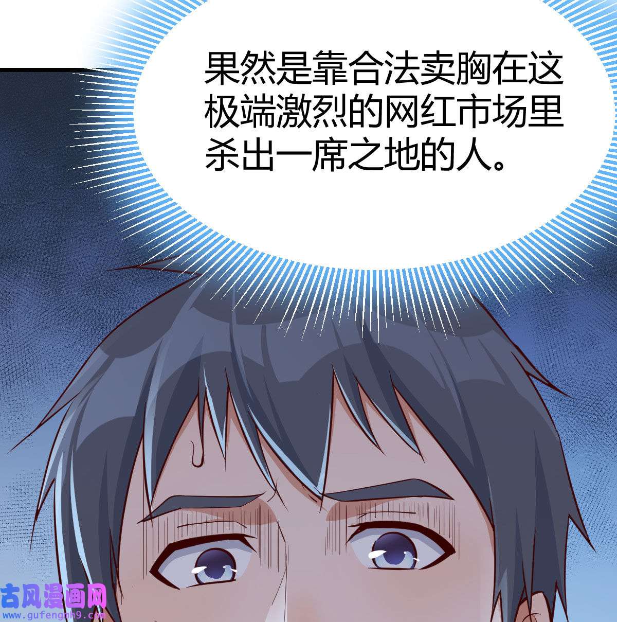 家有双生女友035 网红行业水很深