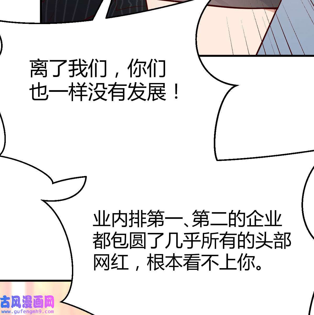 家有双生女友035 网红行业水很深