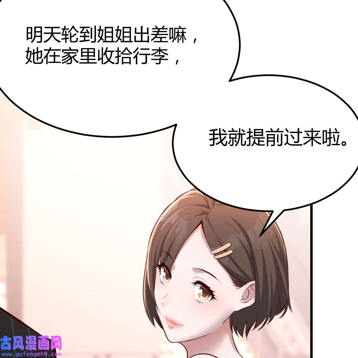 家有双生女友040 妹妹突袭