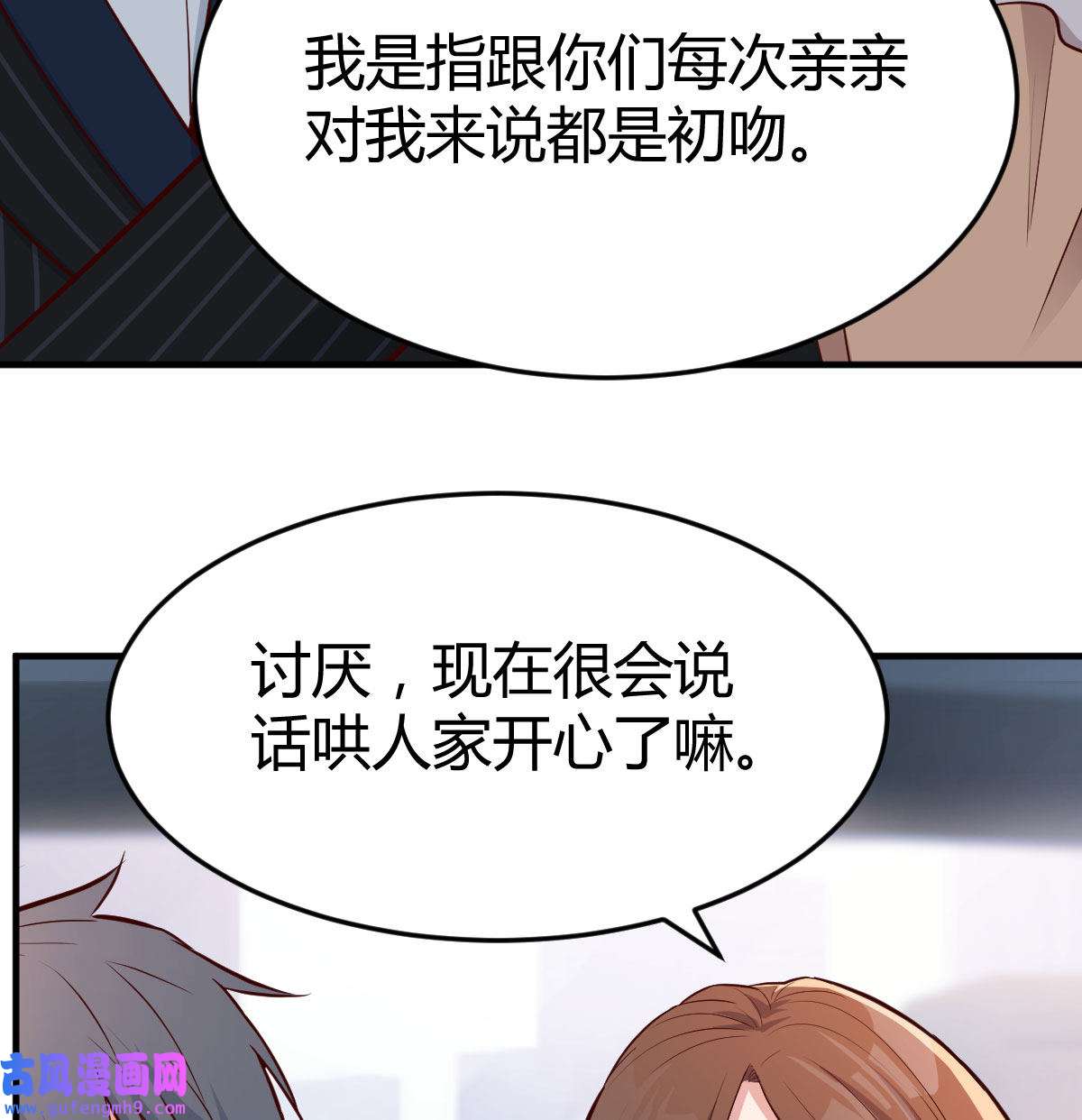 家有双生女友041 初吻是初吻吗