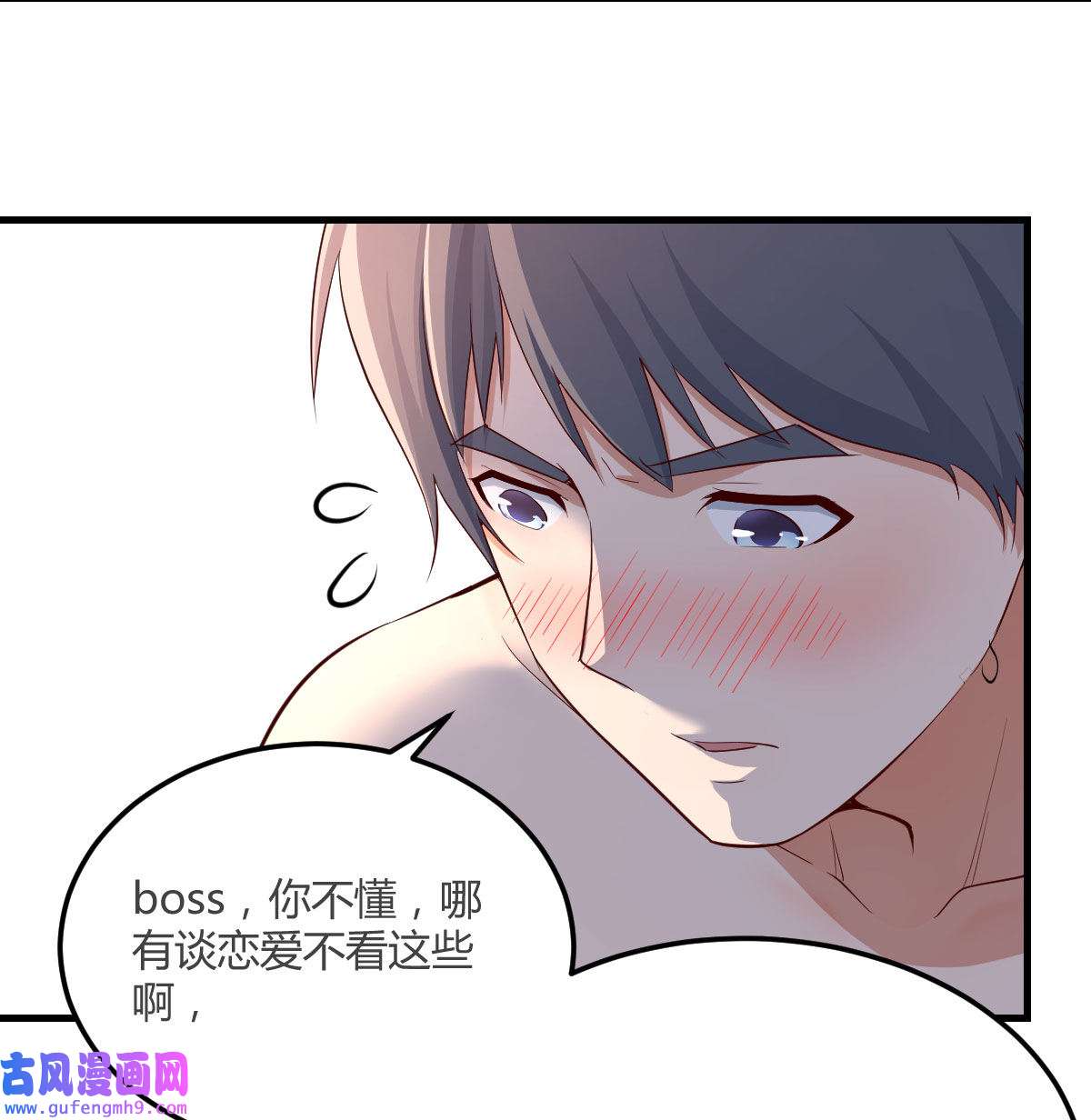 家有双生女友044 boss你不懂