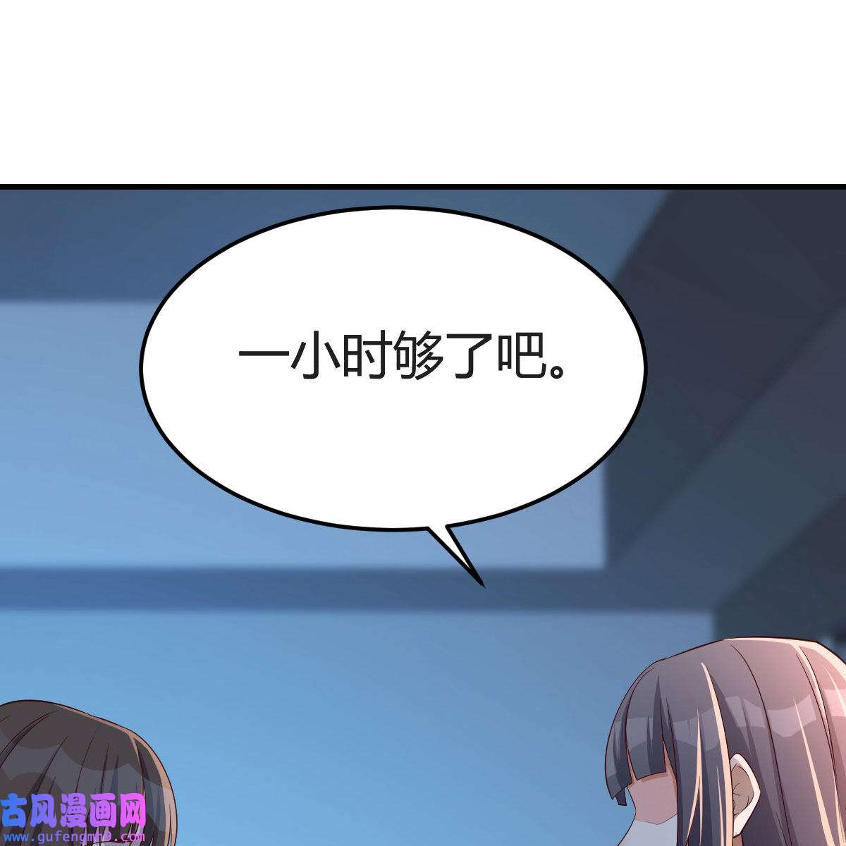 家有双生女友045 一个小时后开饭