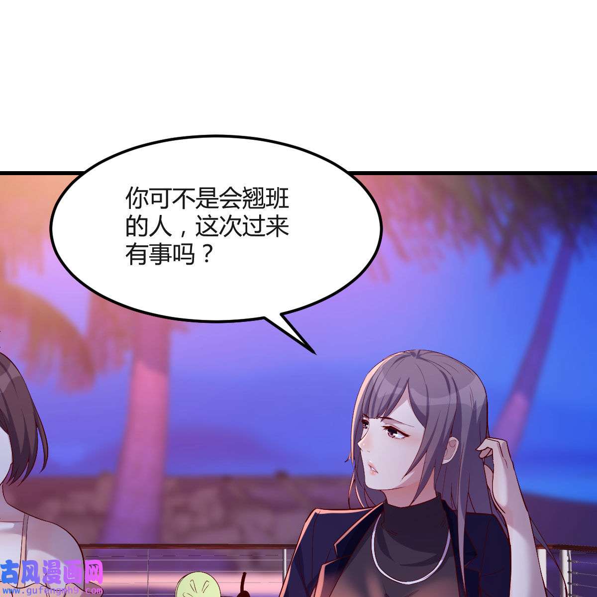 家有双生女友046 凑桌麻将