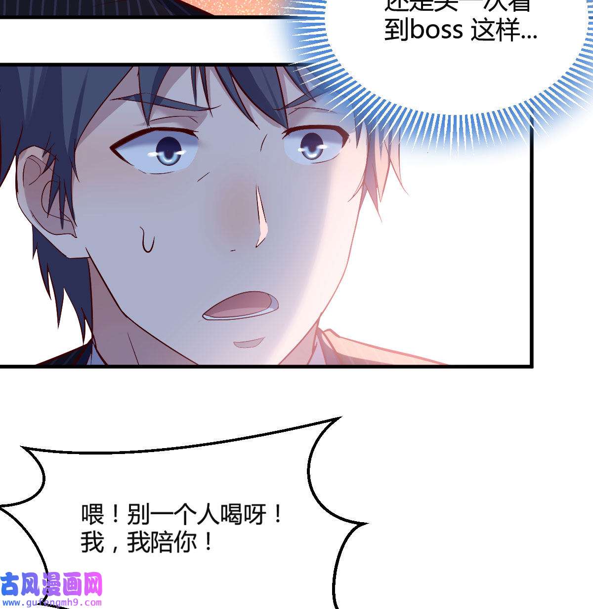 家有双生女友055 boss的觉察