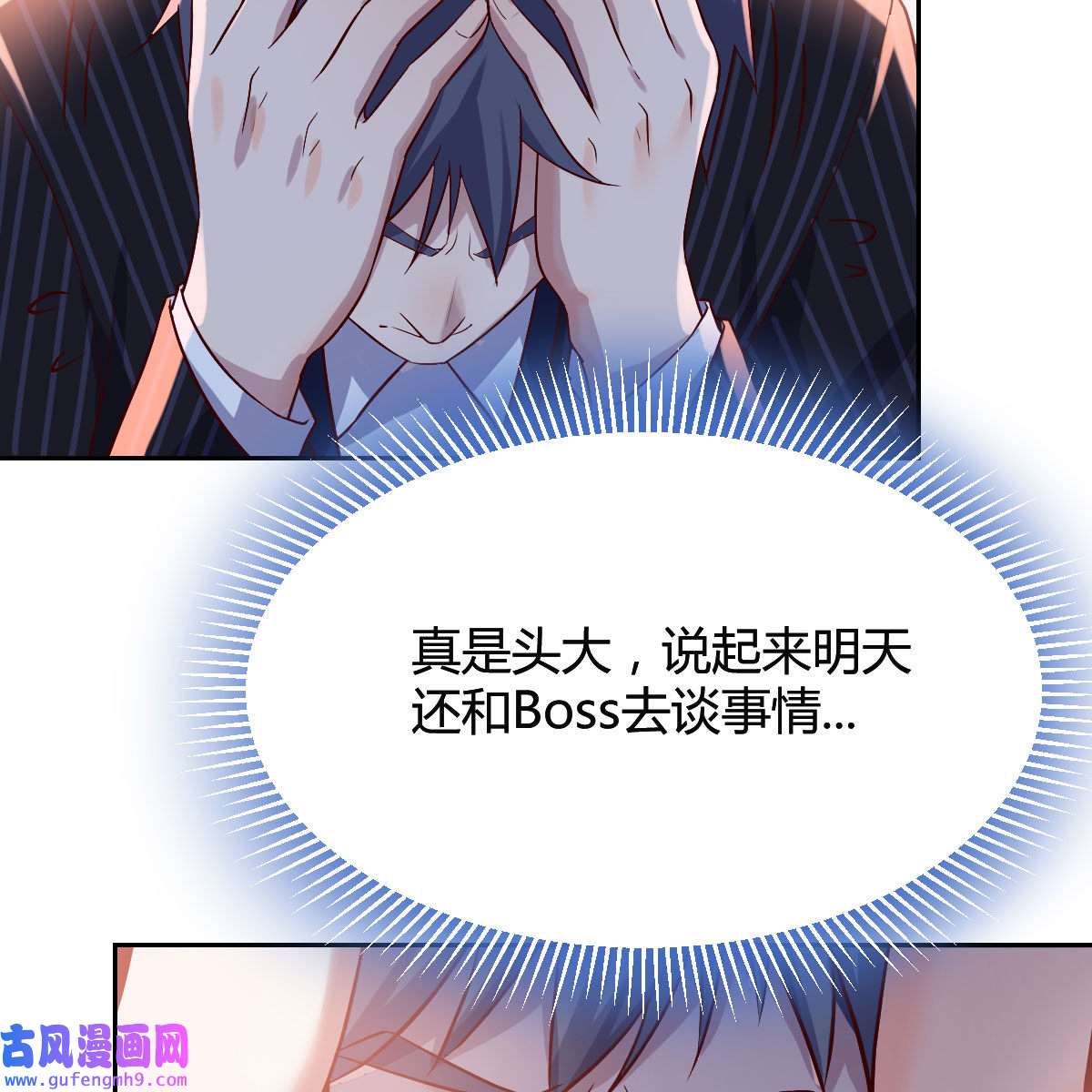 家有双生女友055 boss的觉察