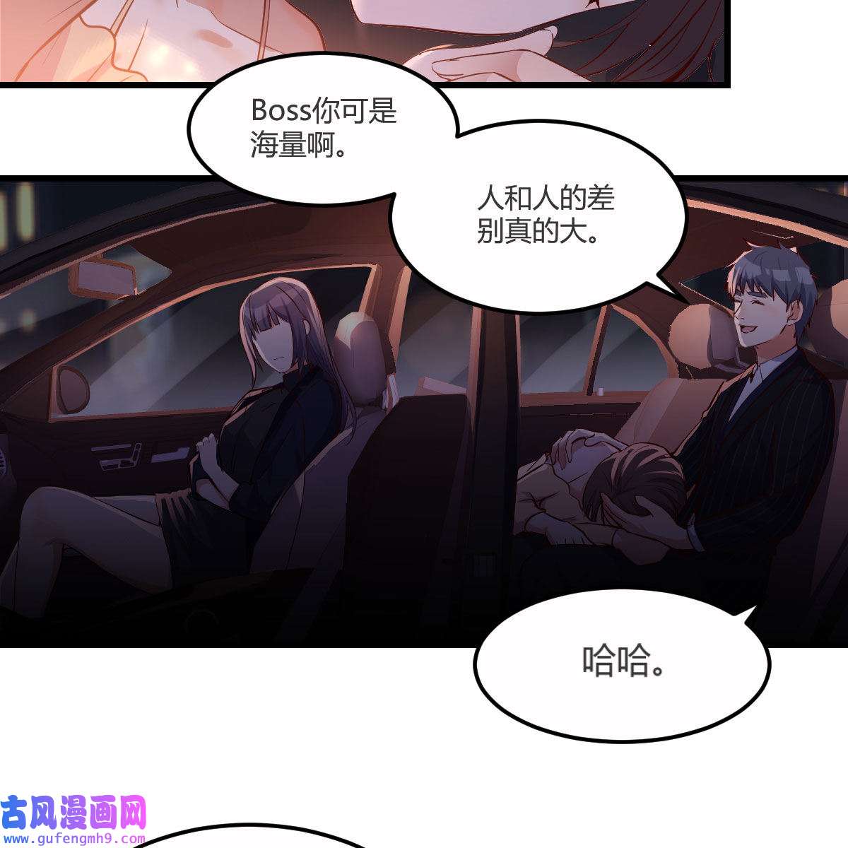 家有双生女友058 Boss你先话
