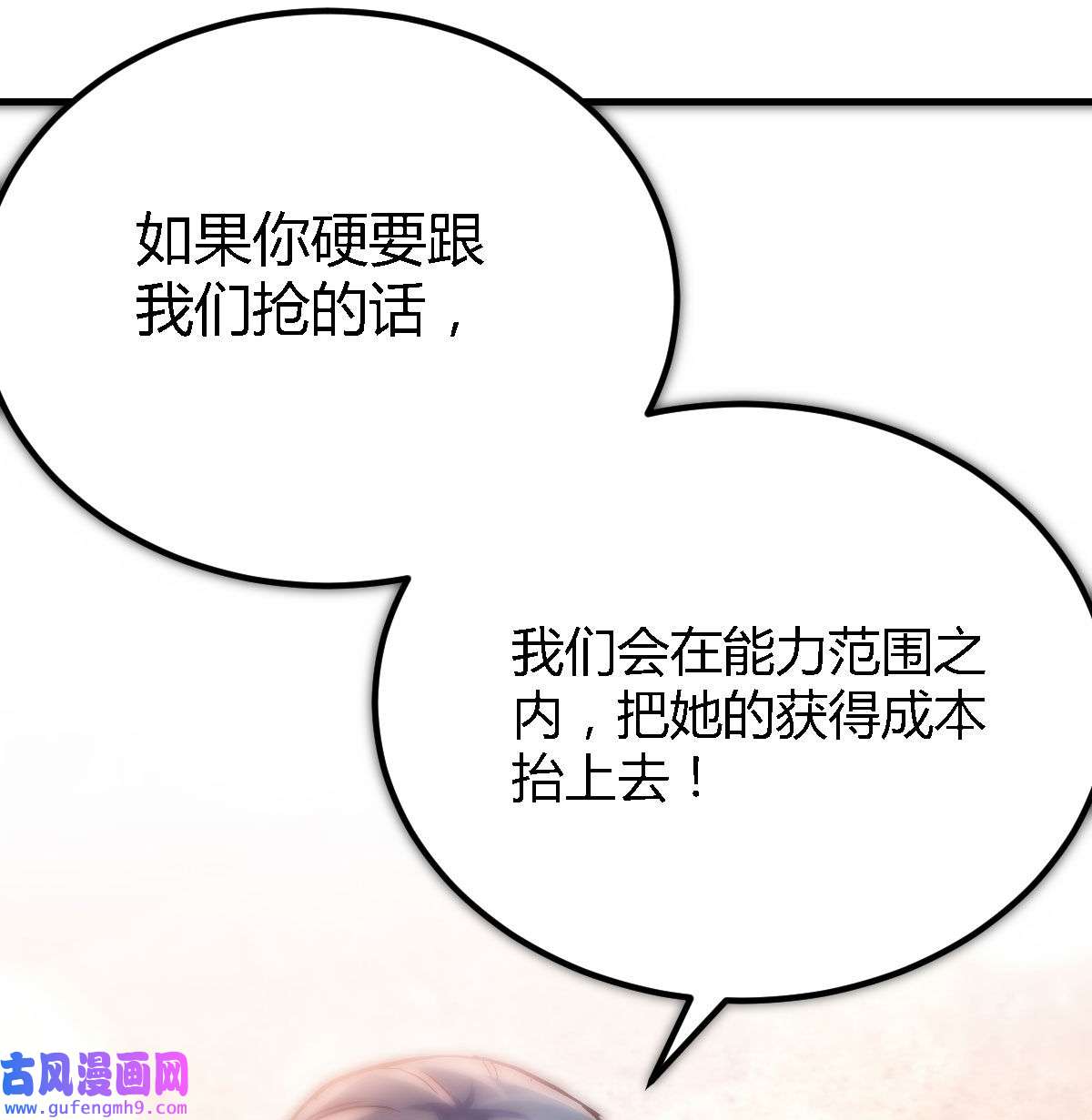 家有双生女友064 大鱼吃小鱼