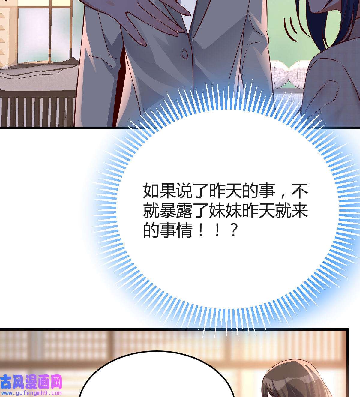 家有双生女友064 大鱼吃小鱼