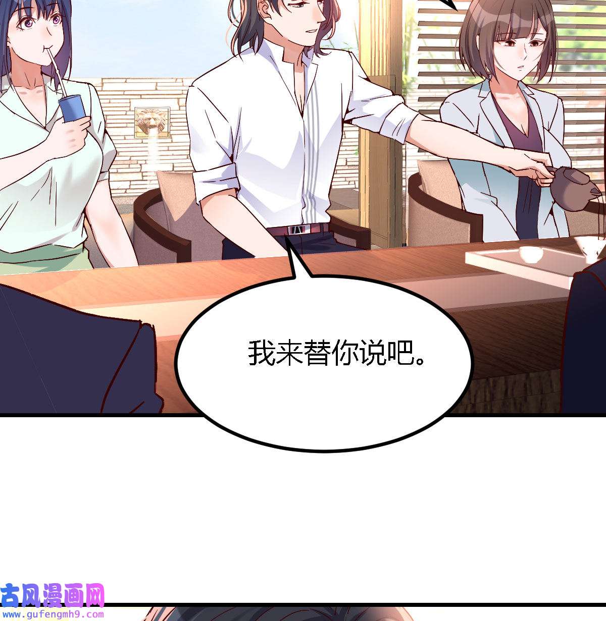家有双生女友064 大鱼吃小鱼