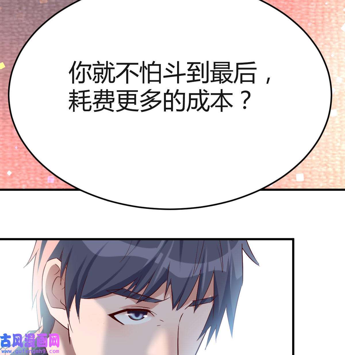 家有双生女友064 大鱼吃小鱼