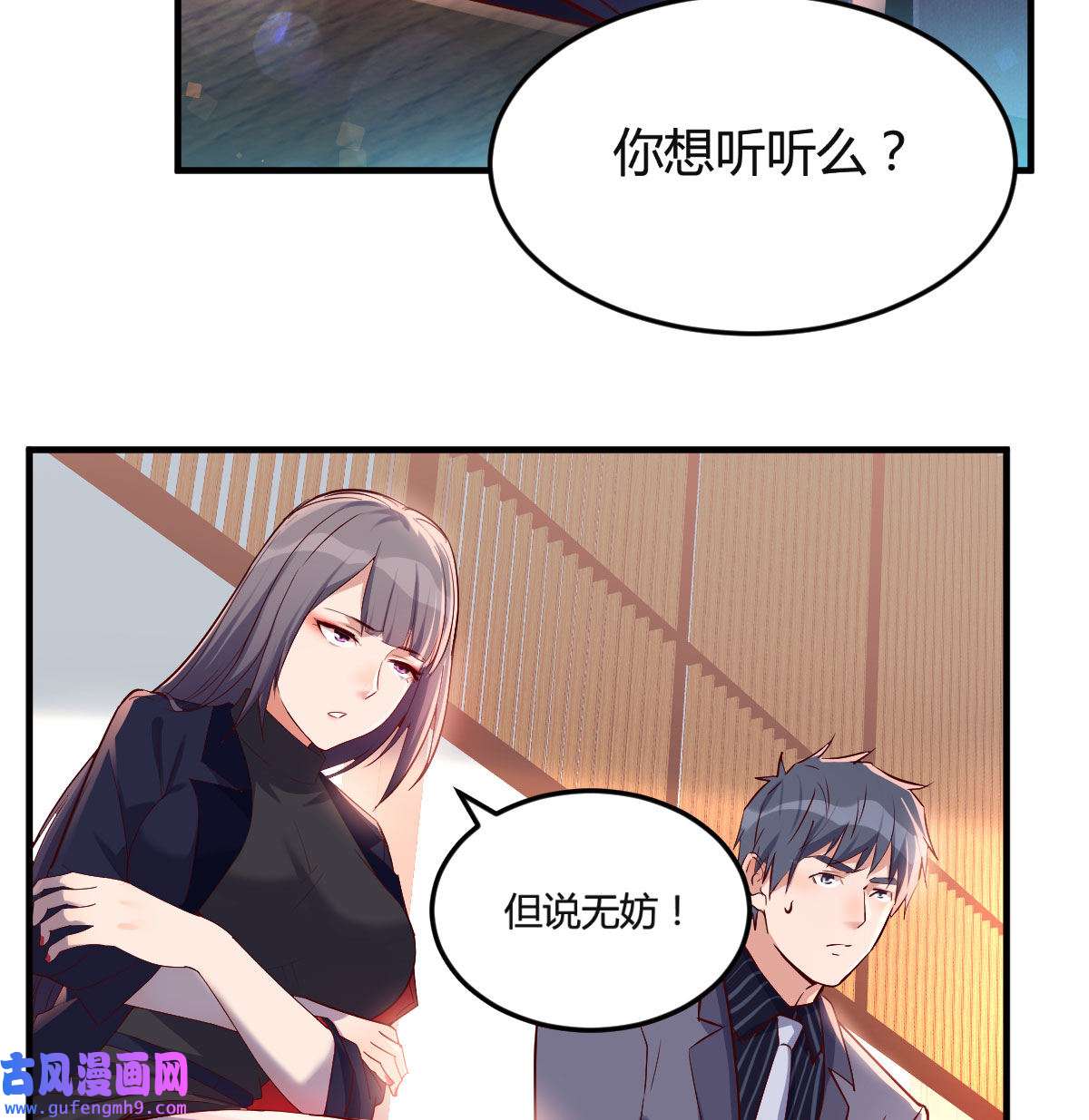 家有双生女友064 大鱼吃小鱼