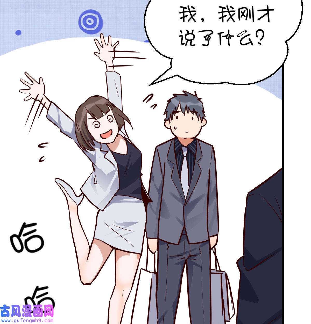 家有双生女友070 话多误事