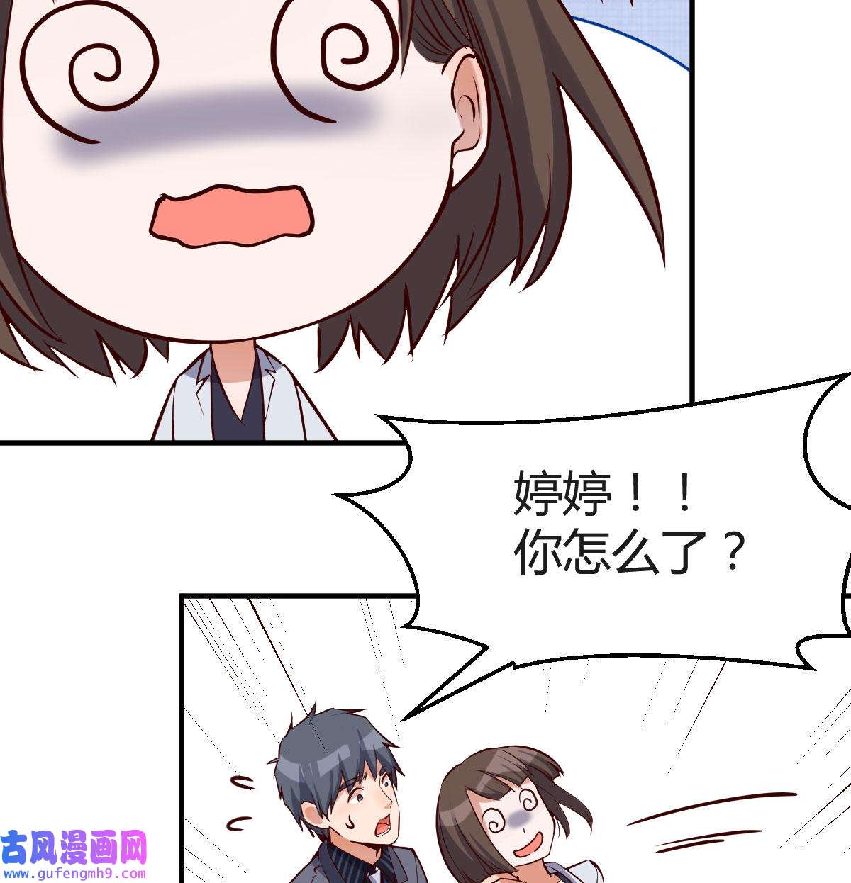 家有双生女友070 话多误事