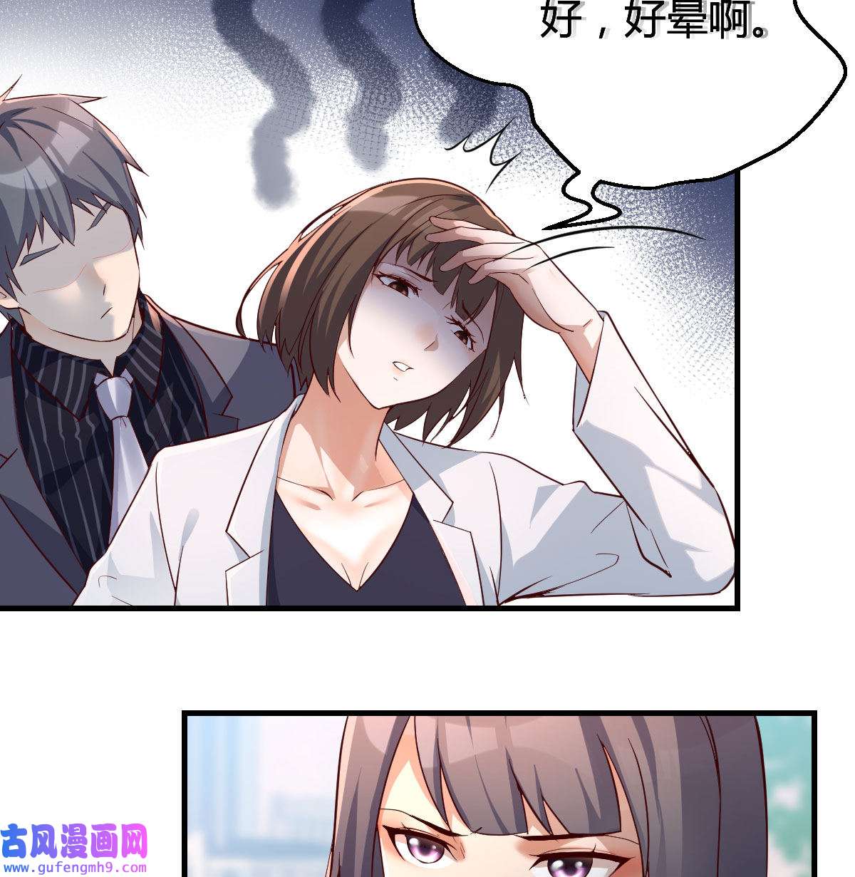 家有双生女友070 话多误事