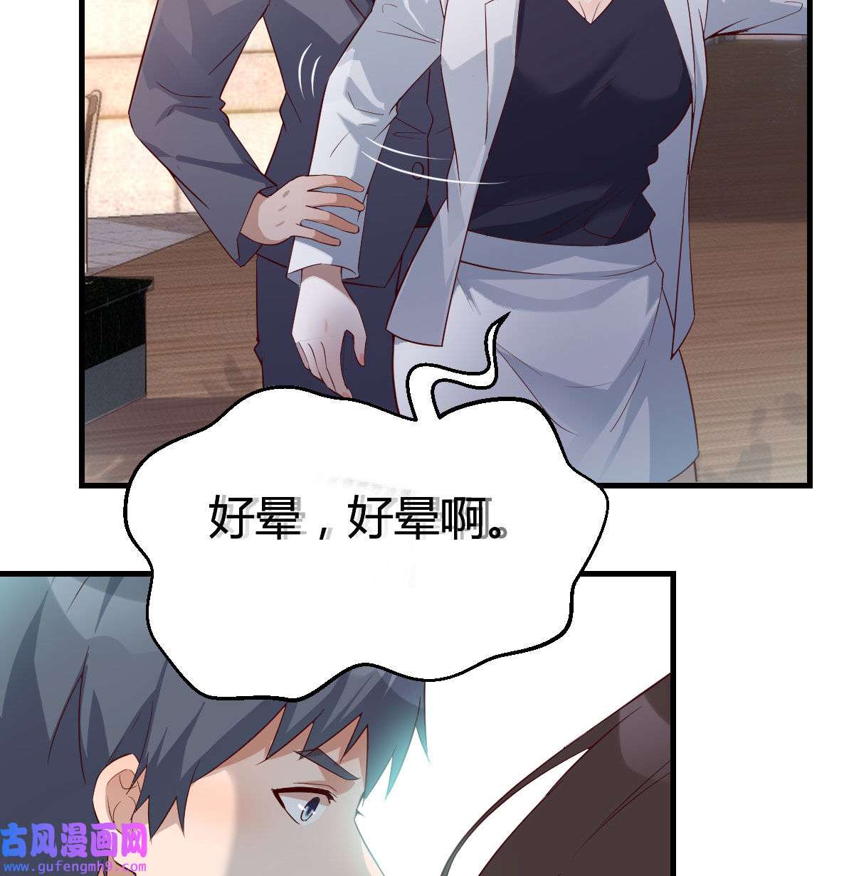 家有双生女友070 话多误事