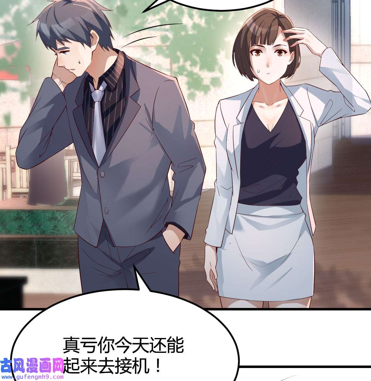 家有双生女友070 话多误事