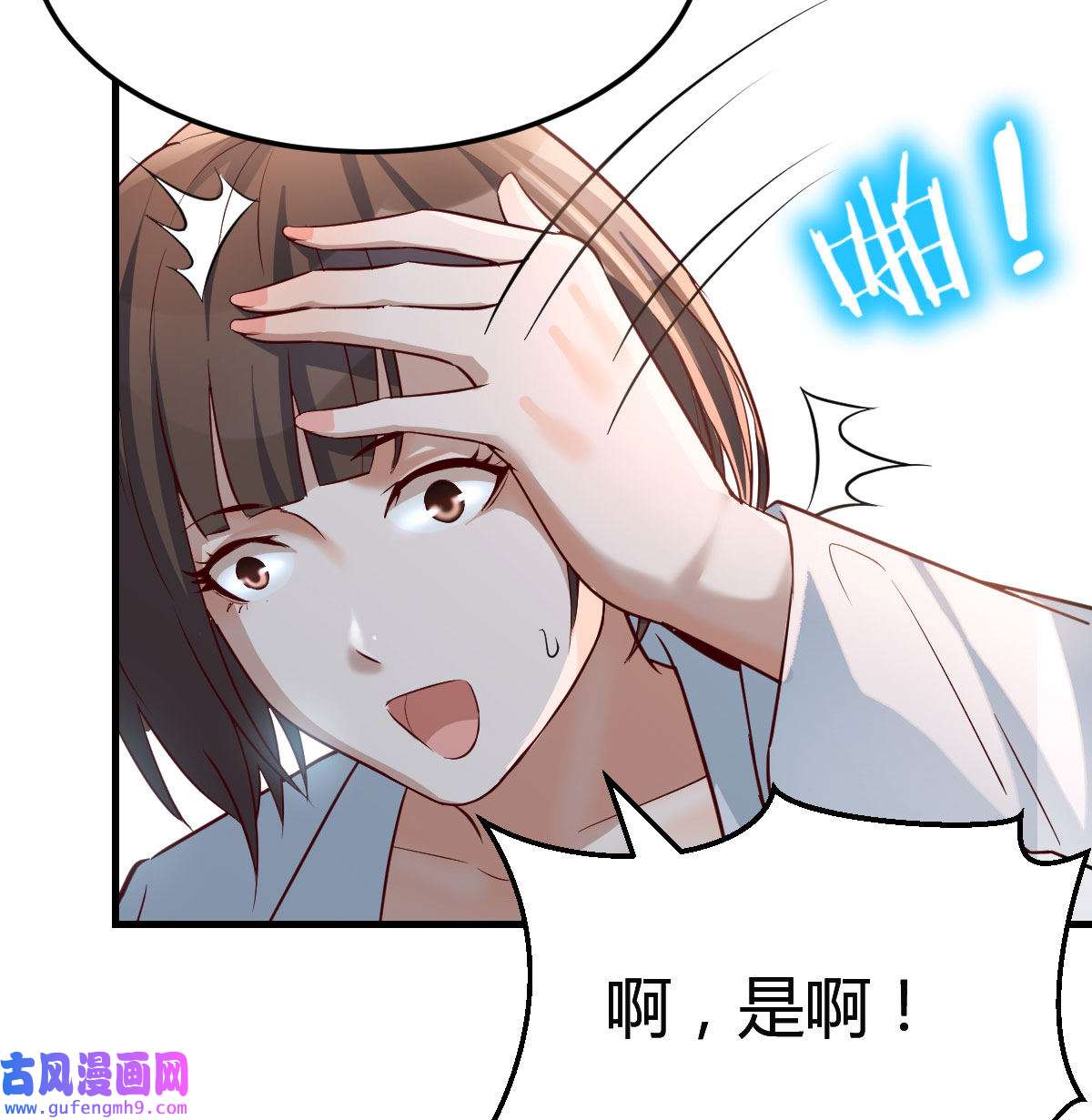 家有双生女友070 话多误事