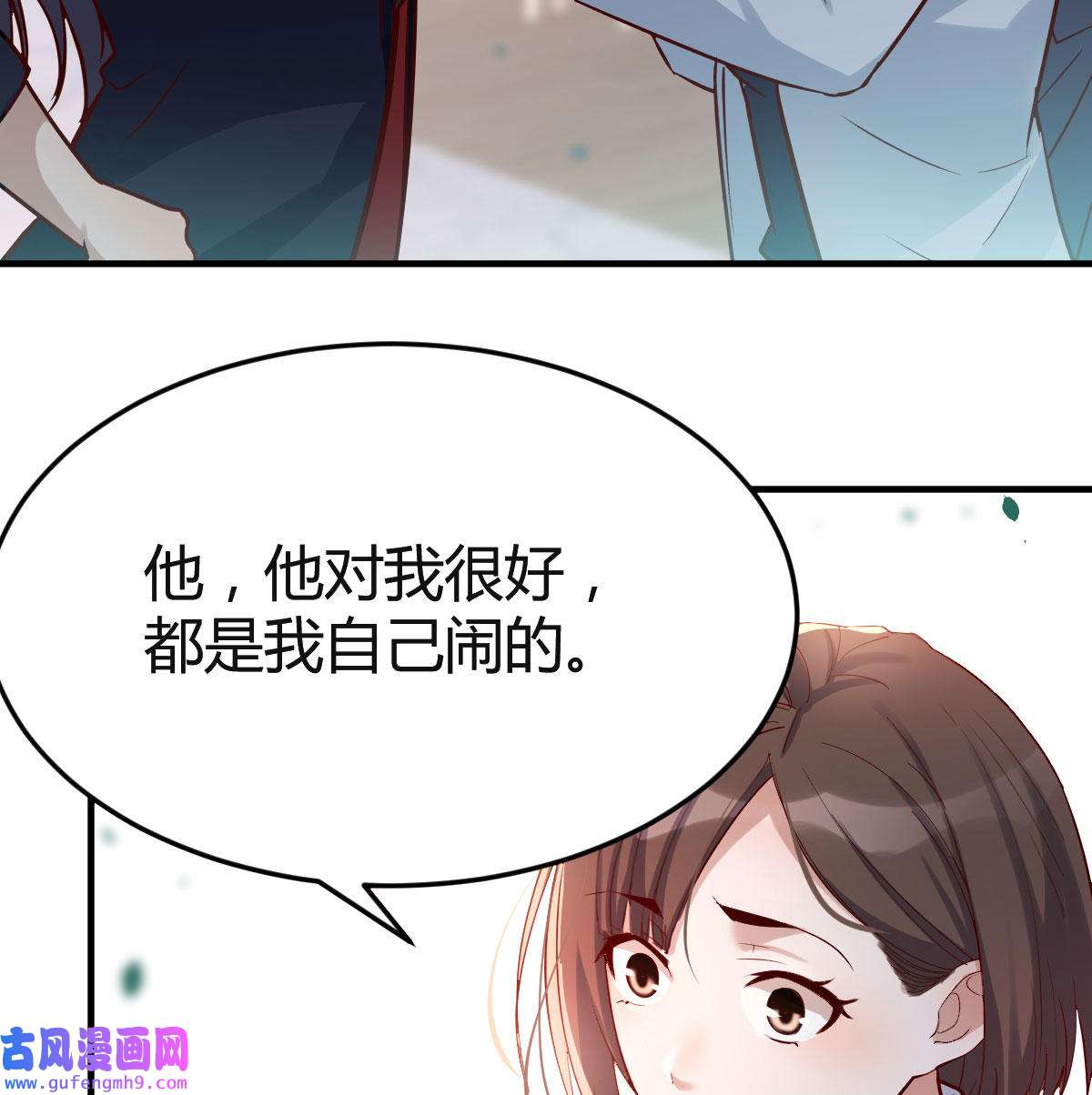 家有双生女友070 话多误事
