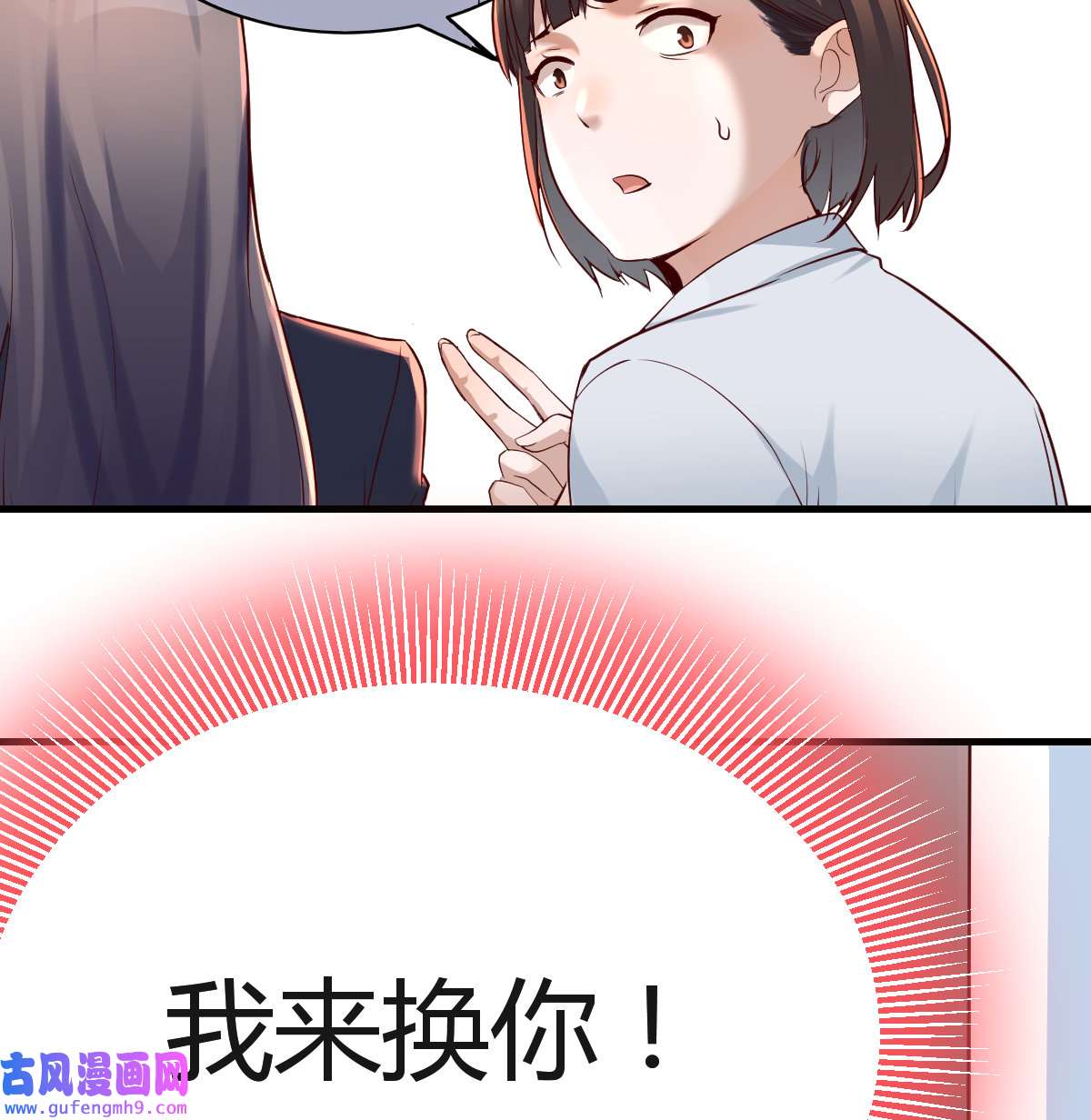 家有双生女友076 换人大攻防
