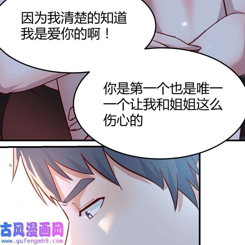 家有双生女友094 敞开心扉