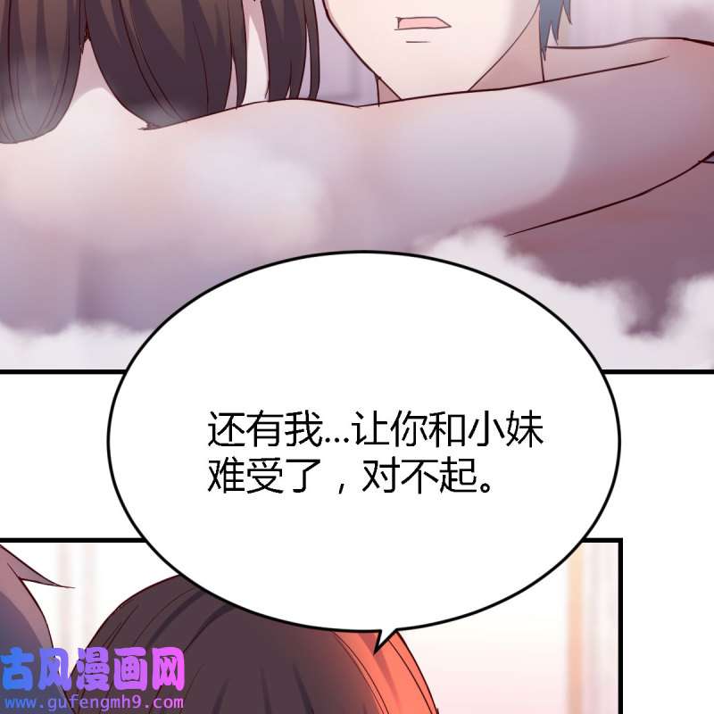 家有双生女友101 凡尔赛式道歉