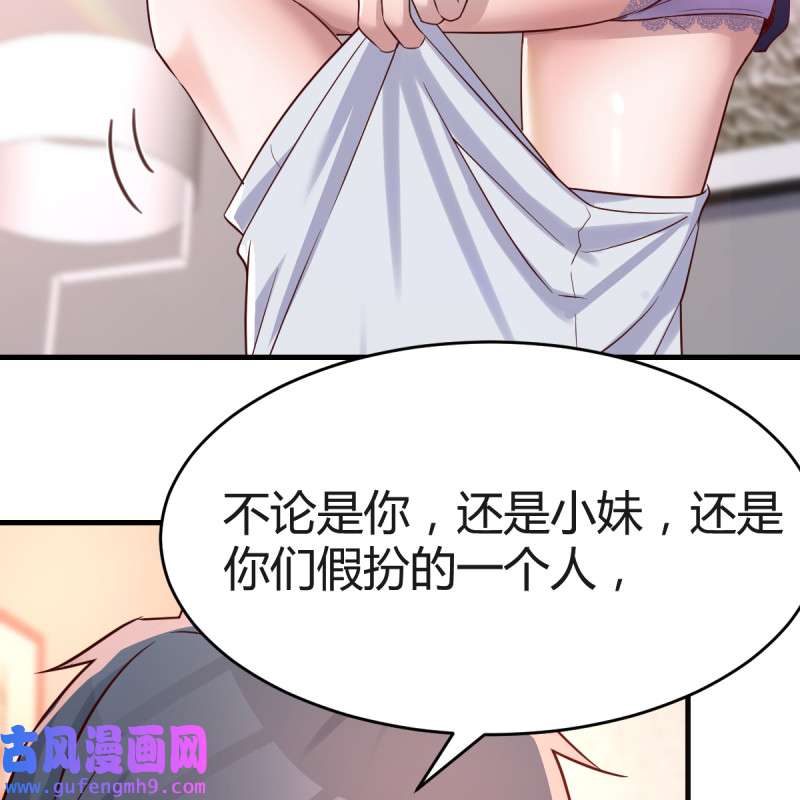 家有双生女友102 想要真正爱你们一次