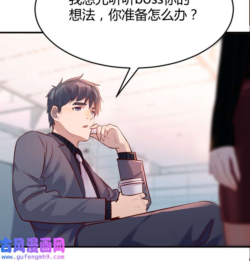 家有双生女友103 给boss善后