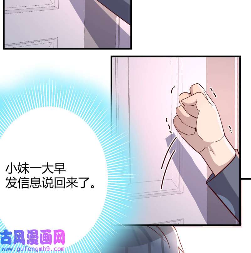 家有双生女友107 想要送花给小妹